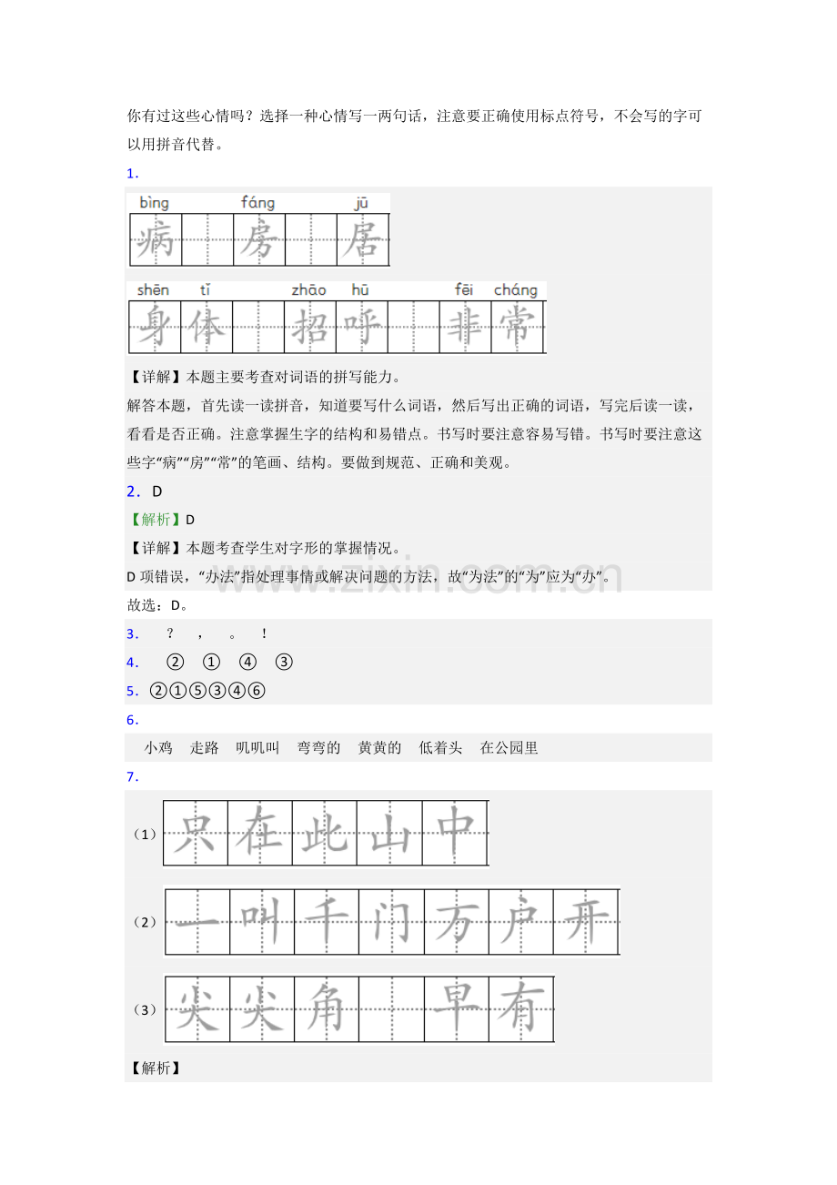 一年级下册期末语文复习试卷测试卷(附答案解析).doc_第3页