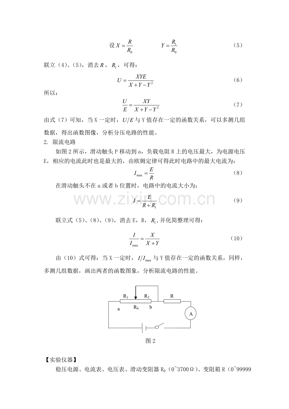 分压与限流的研究实验报告.doc_第2页