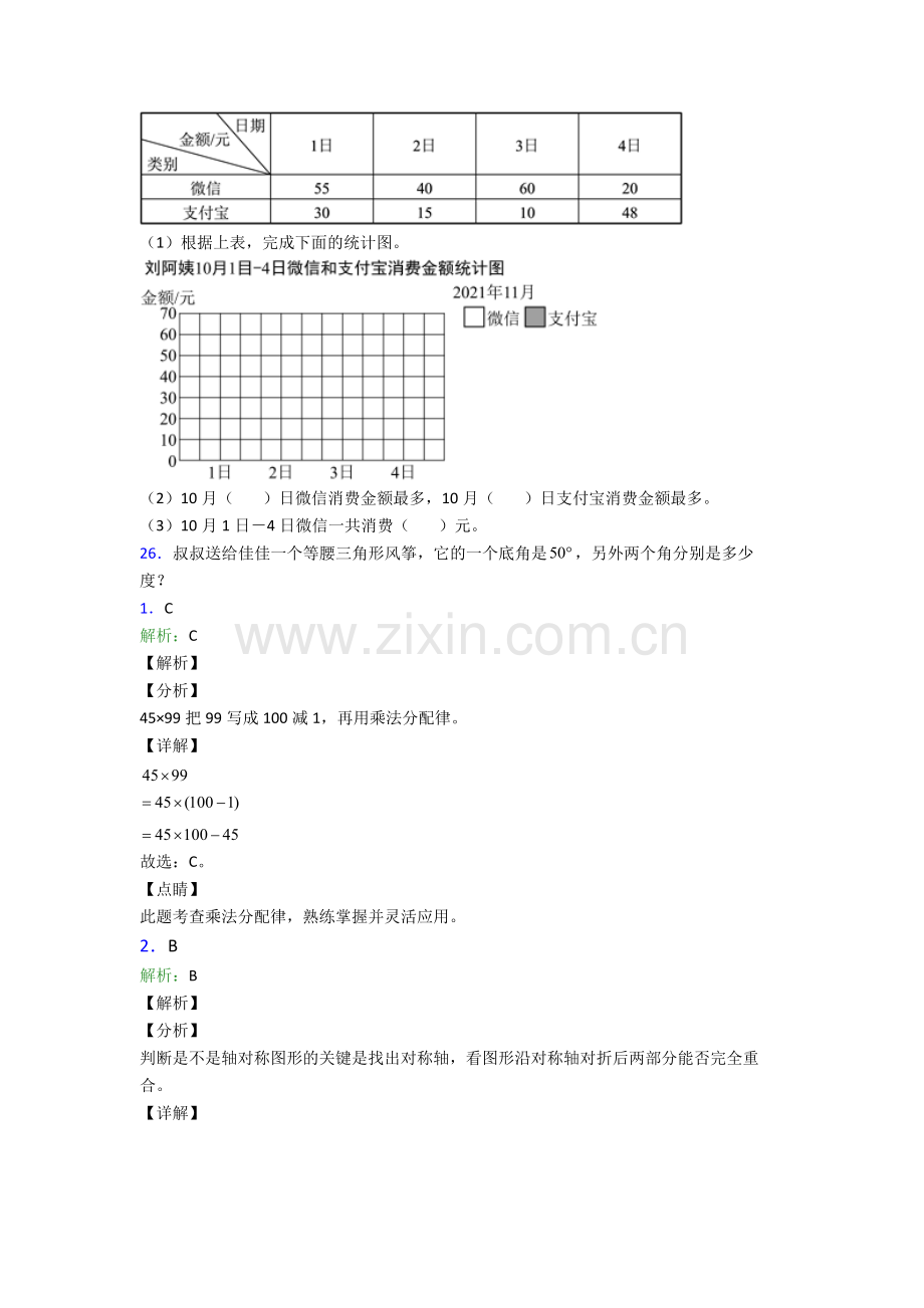 2022年人教版小学四4年级下册数学期末测试试卷附解析.doc_第3页