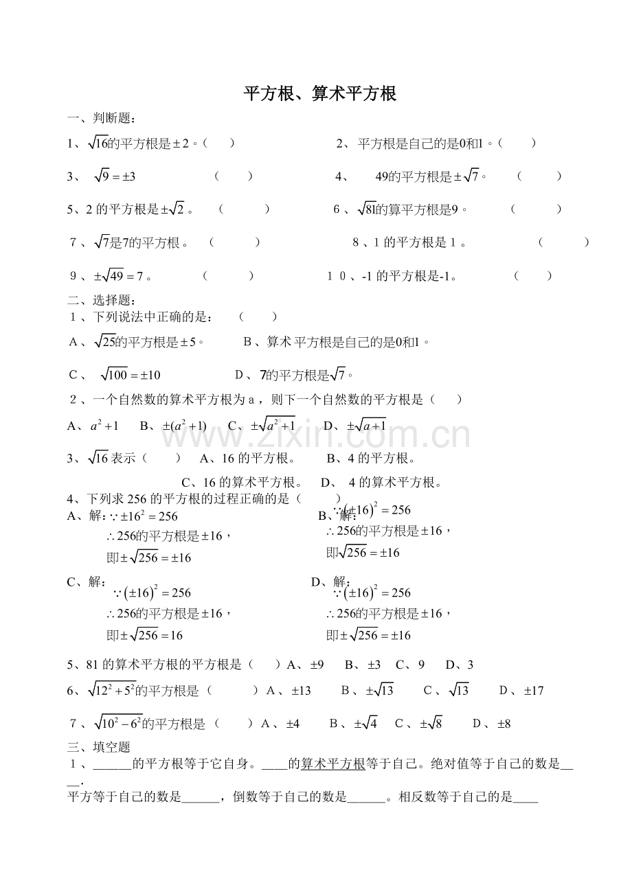 平方根(经典练习提高).doc_第1页