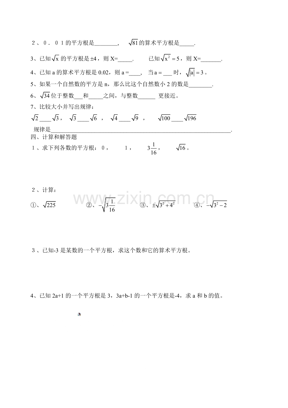 平方根(经典练习提高).doc_第2页