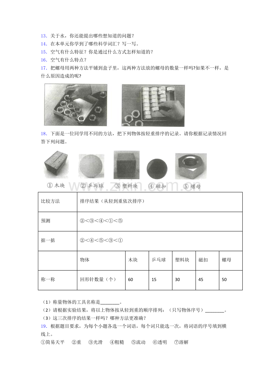 一年级科学期末试卷达标检测(Word版含解析).doc_第2页