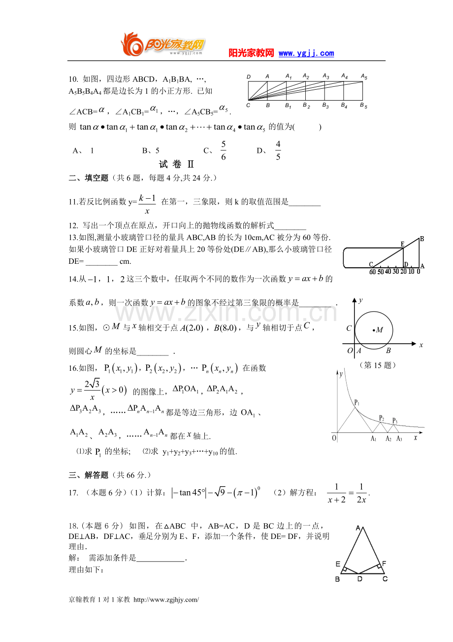 初三数学月考模拟试题及答案.doc_第2页