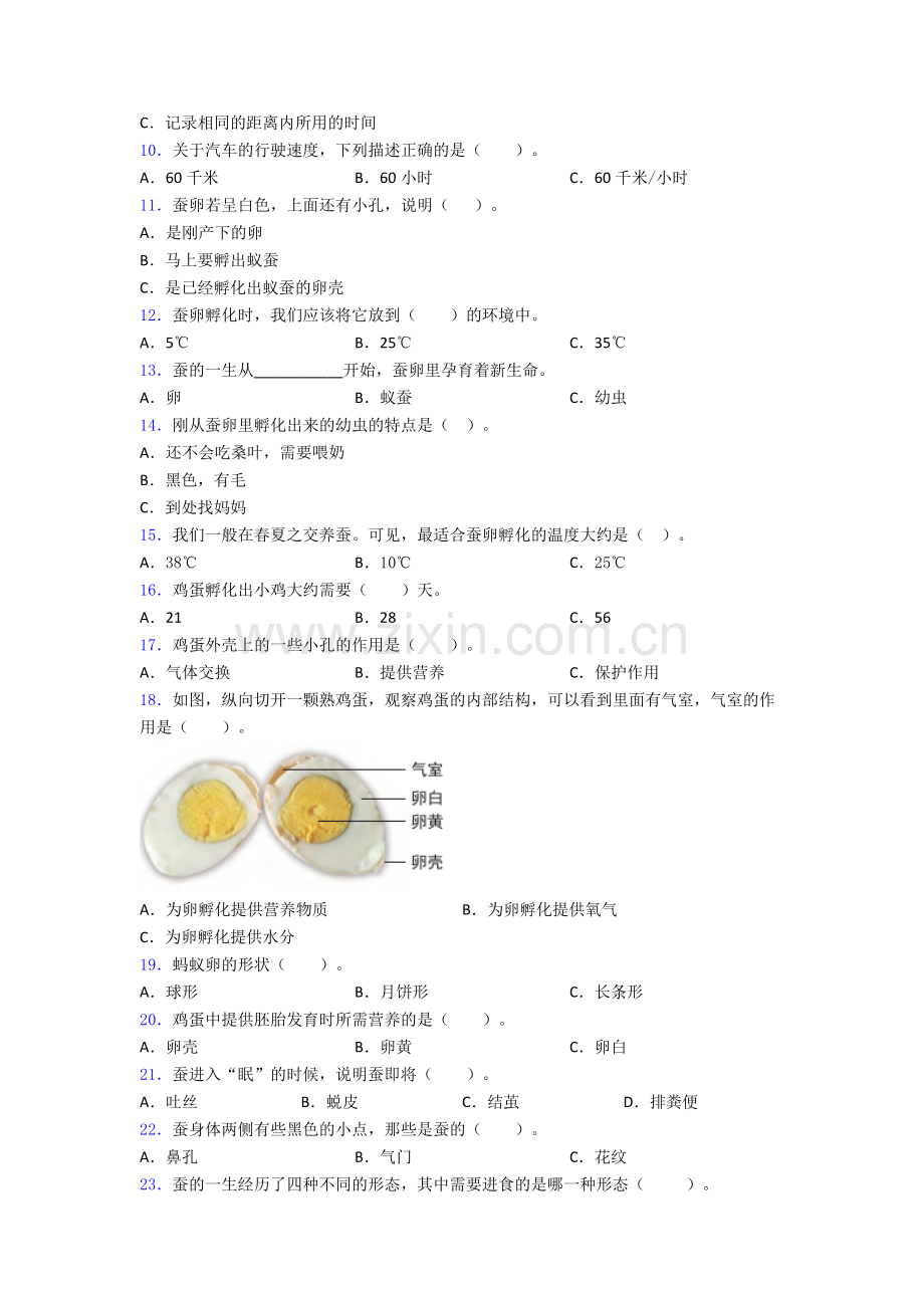 北京樱花园中学三年级下册科学期末试卷(培优篇)(Word版含解析).doc_第2页