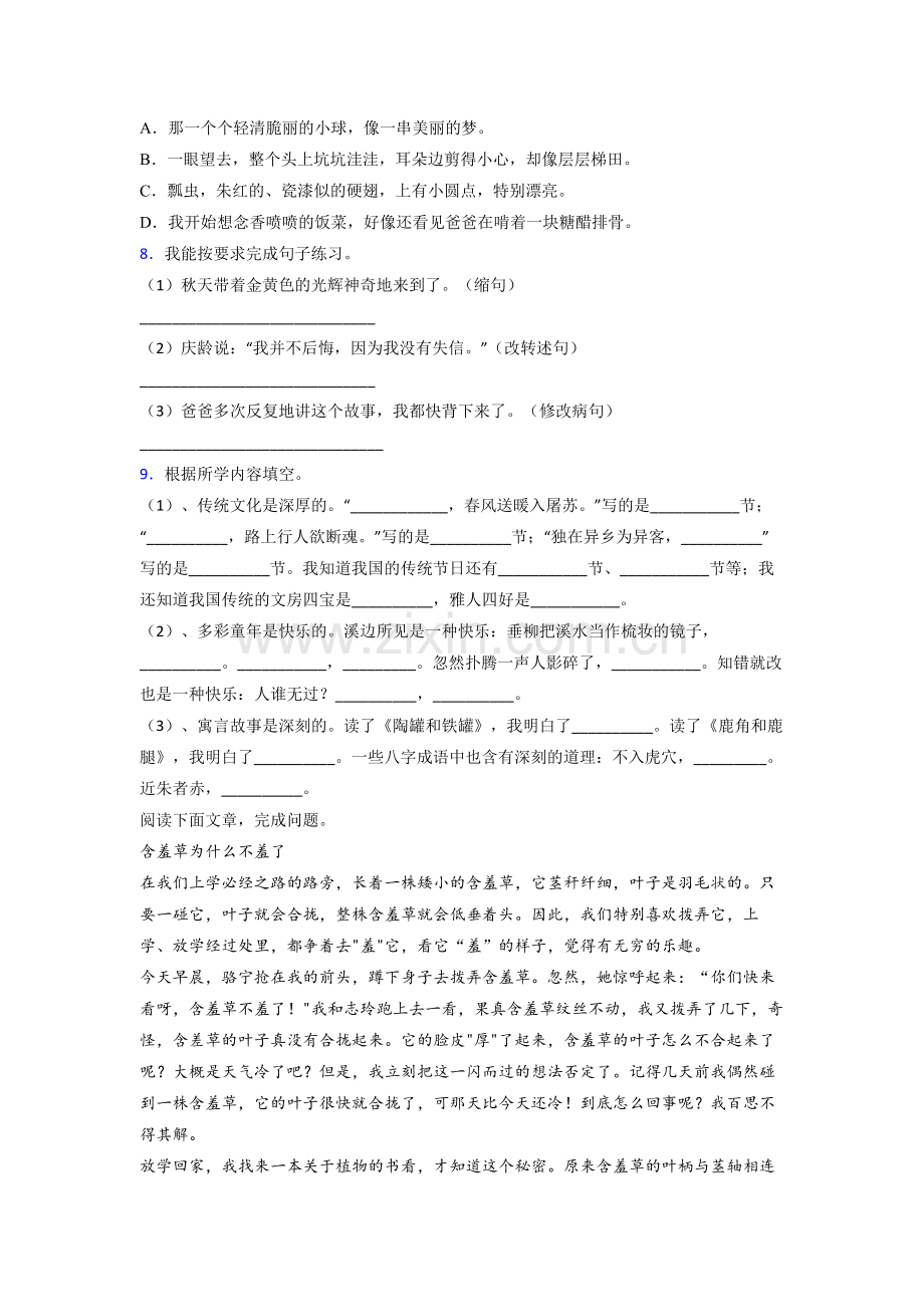 小学语文三年级下册期末质量培优试题测试卷(附答案解析).doc_第2页