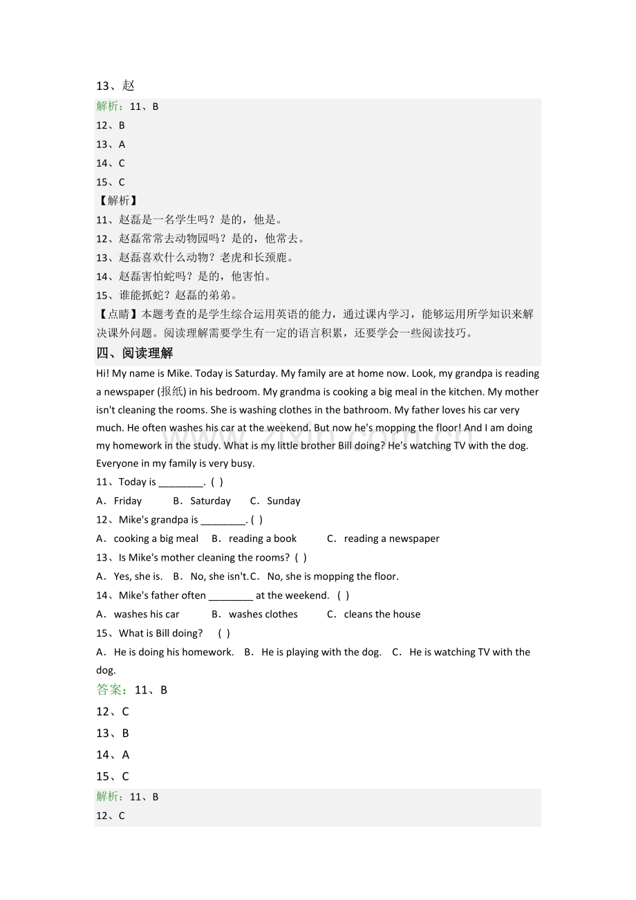 小学六年级阅读理解英语复习培优试题(答案).doc_第3页