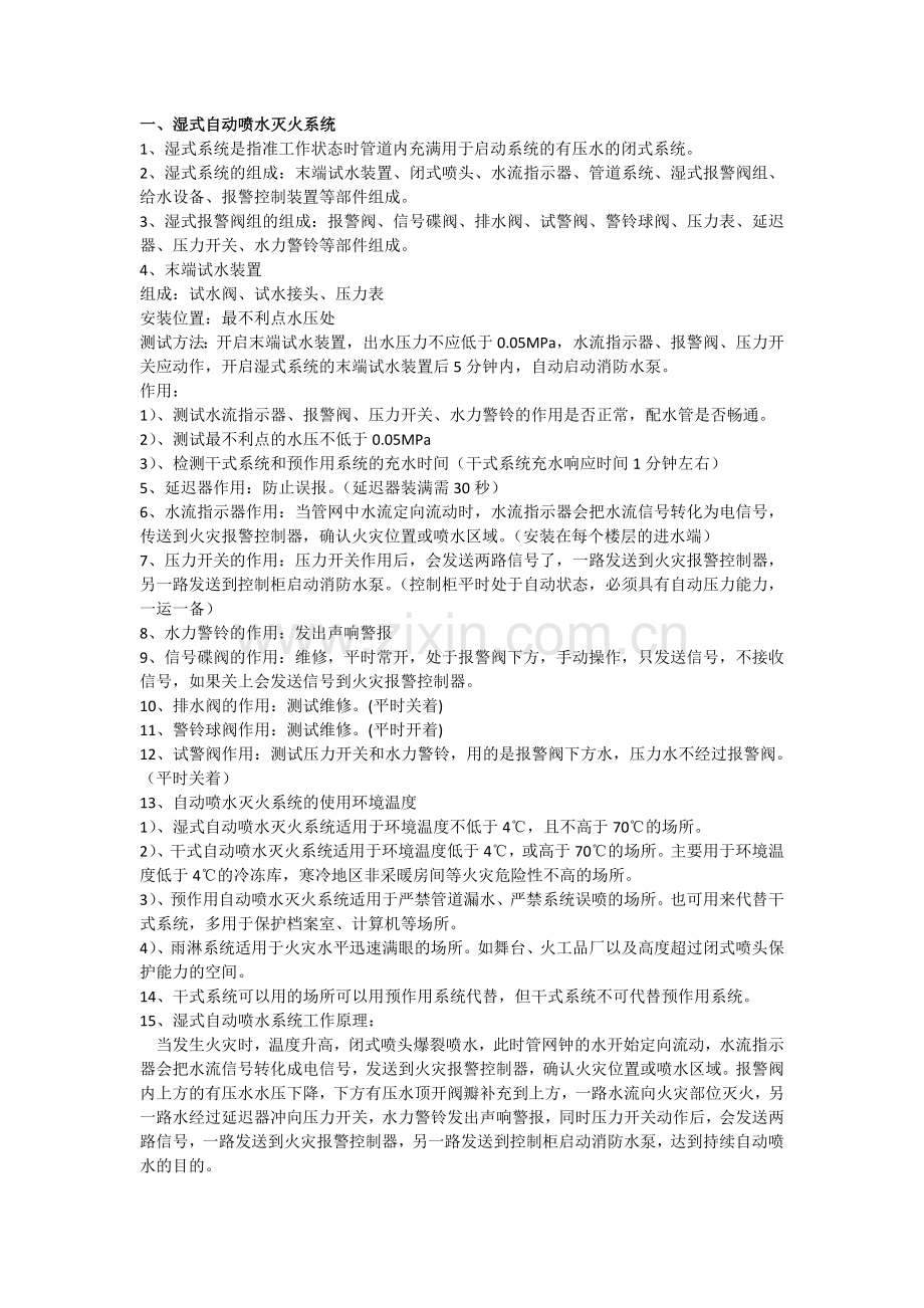 初级建构筑物消防员实操考试宝典.docx_第1页