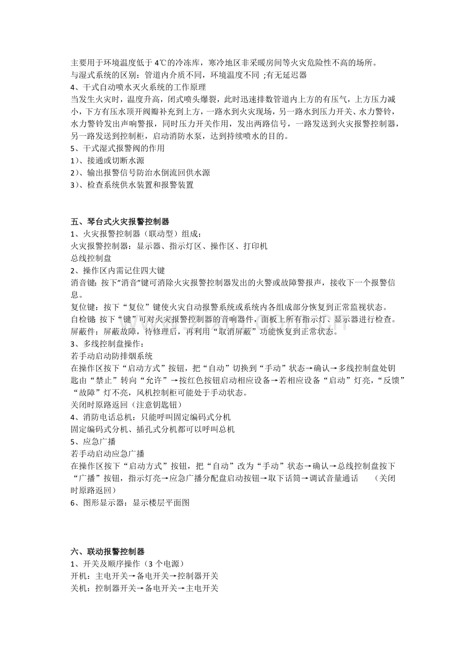 初级建构筑物消防员实操考试宝典.docx_第3页