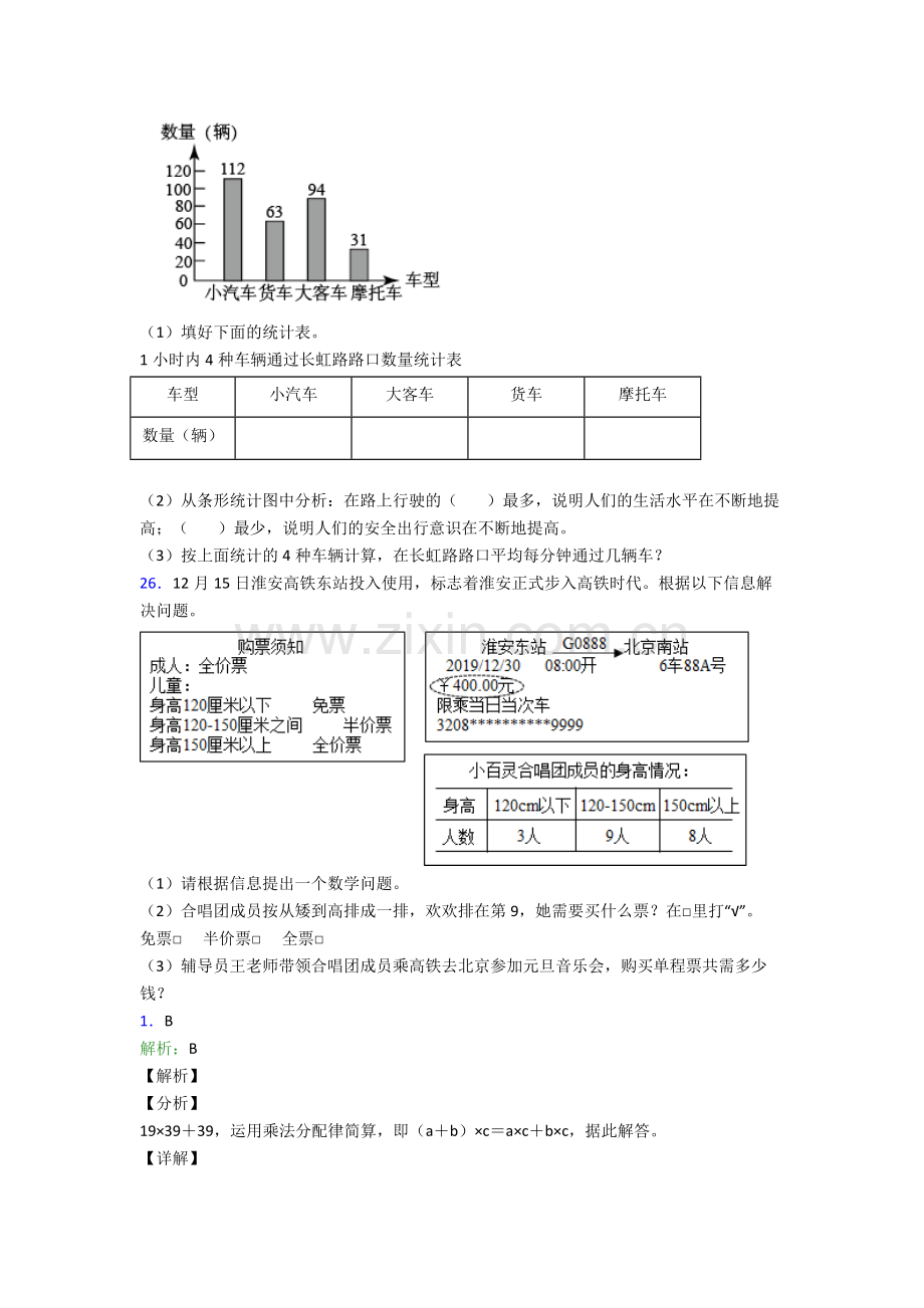 2024年人教版小学四4年级下册数学期末复习题含答案完整.doc_第3页