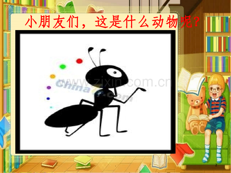 捡来的滑梯.ppt_第2页