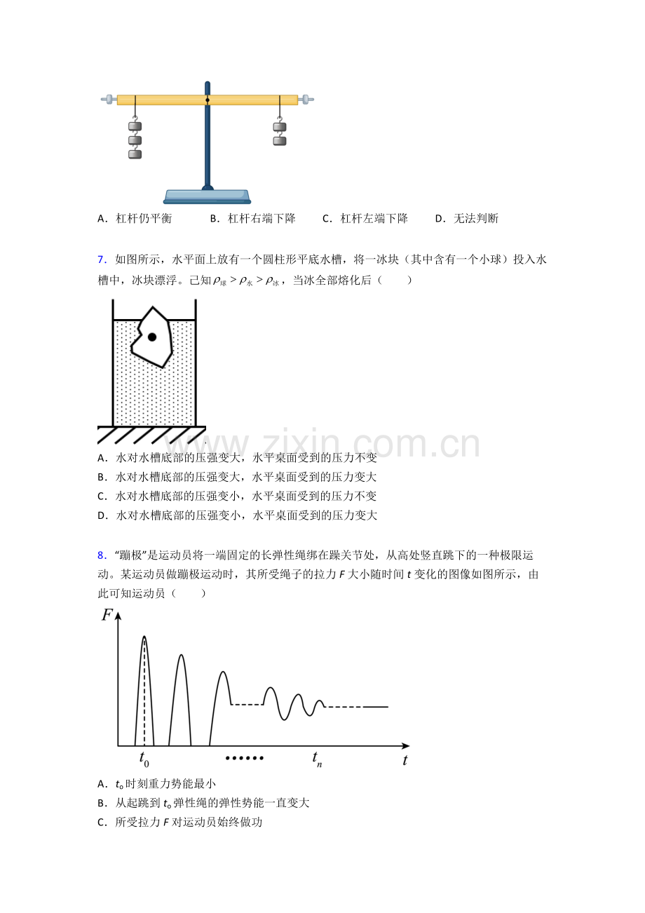 物理初中人教版八年级下册期末测试题目及解析.doc_第2页