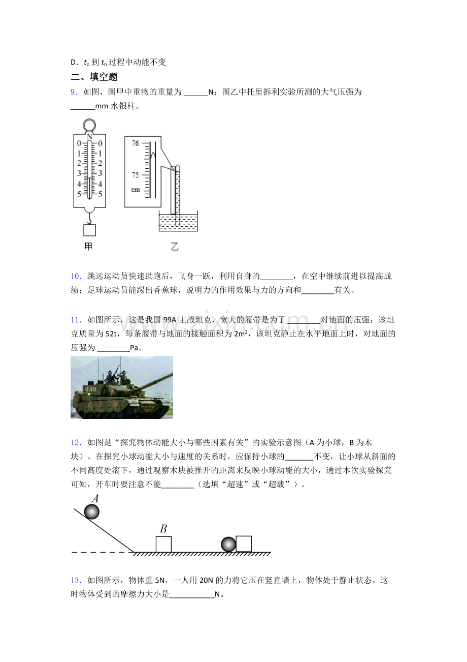 物理初中人教版八年级下册期末测试题目及解析.doc_第3页