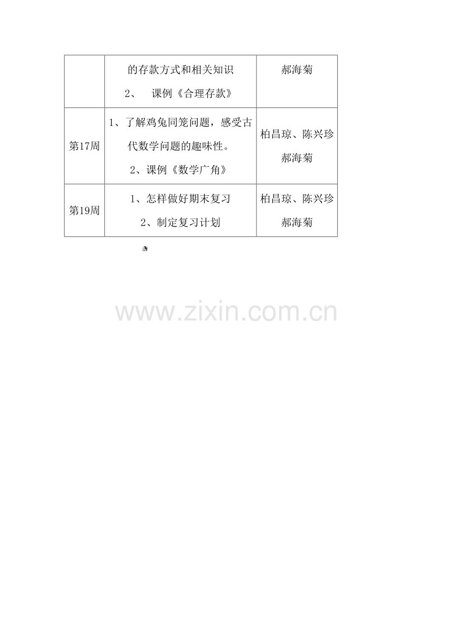 六年级数学上册集体备课计划.doc_第3页