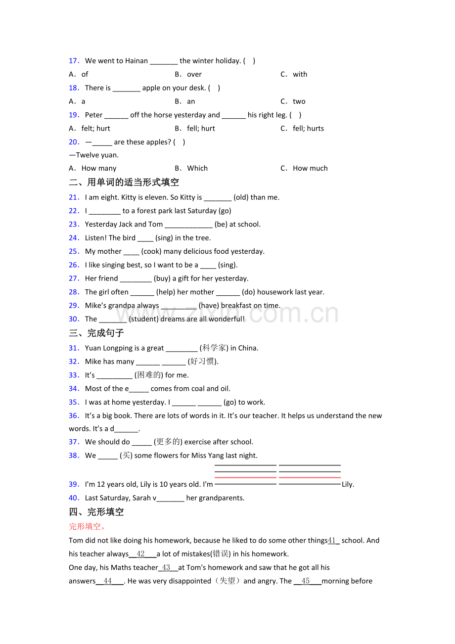 英语六年级小升初毕业质量培优试卷测试题(答案).doc_第2页