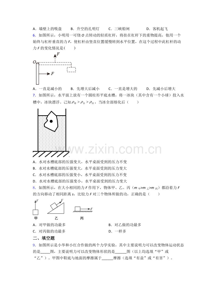 物理初中人教版八年级下册期末必考知识点题目经典套题答案.doc_第2页