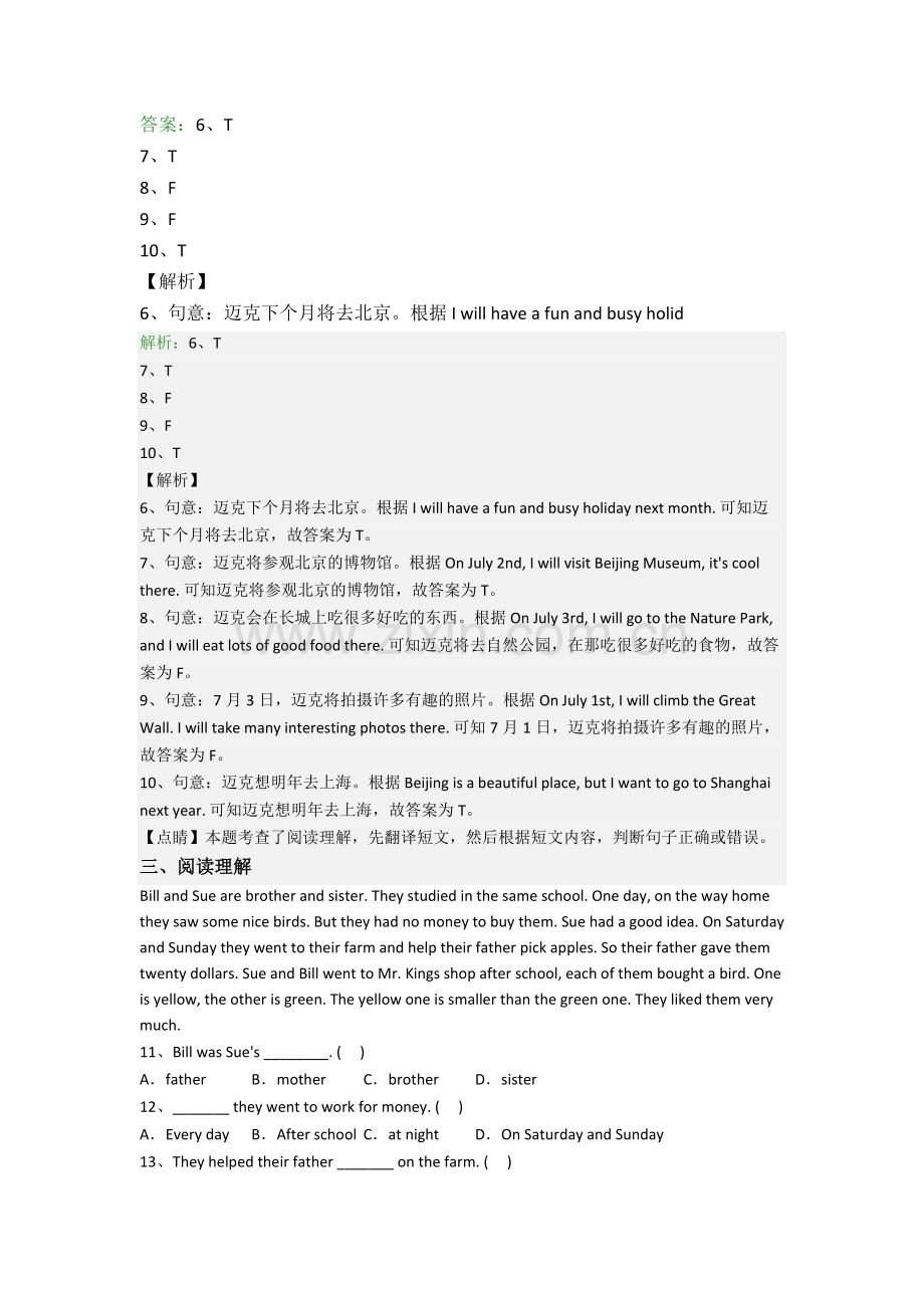 英语六年级阅读理解精选毕业质量试卷测试卷.doc_第2页