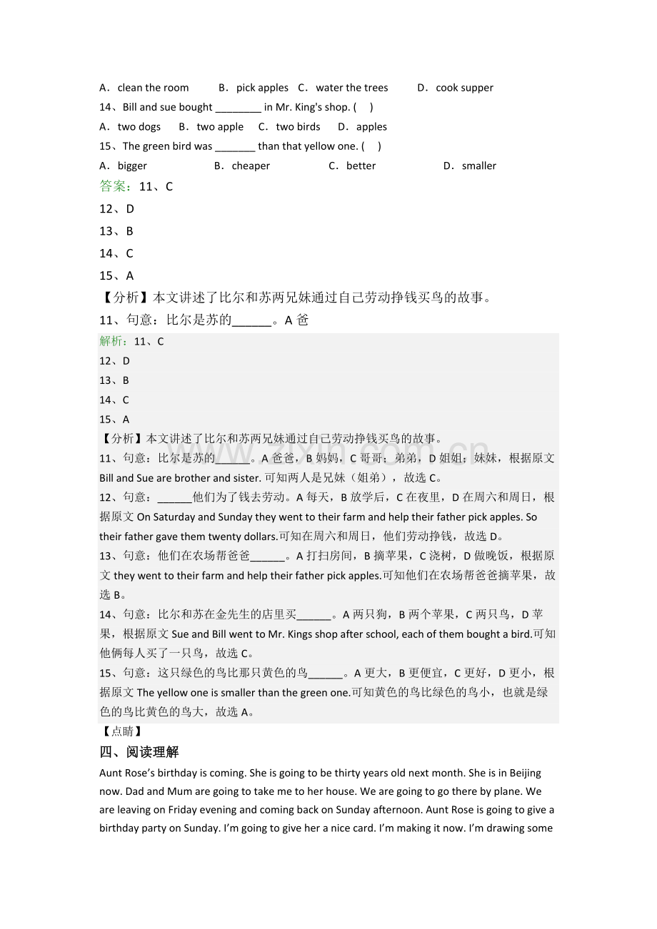 英语六年级阅读理解精选毕业质量试卷测试卷.doc_第3页