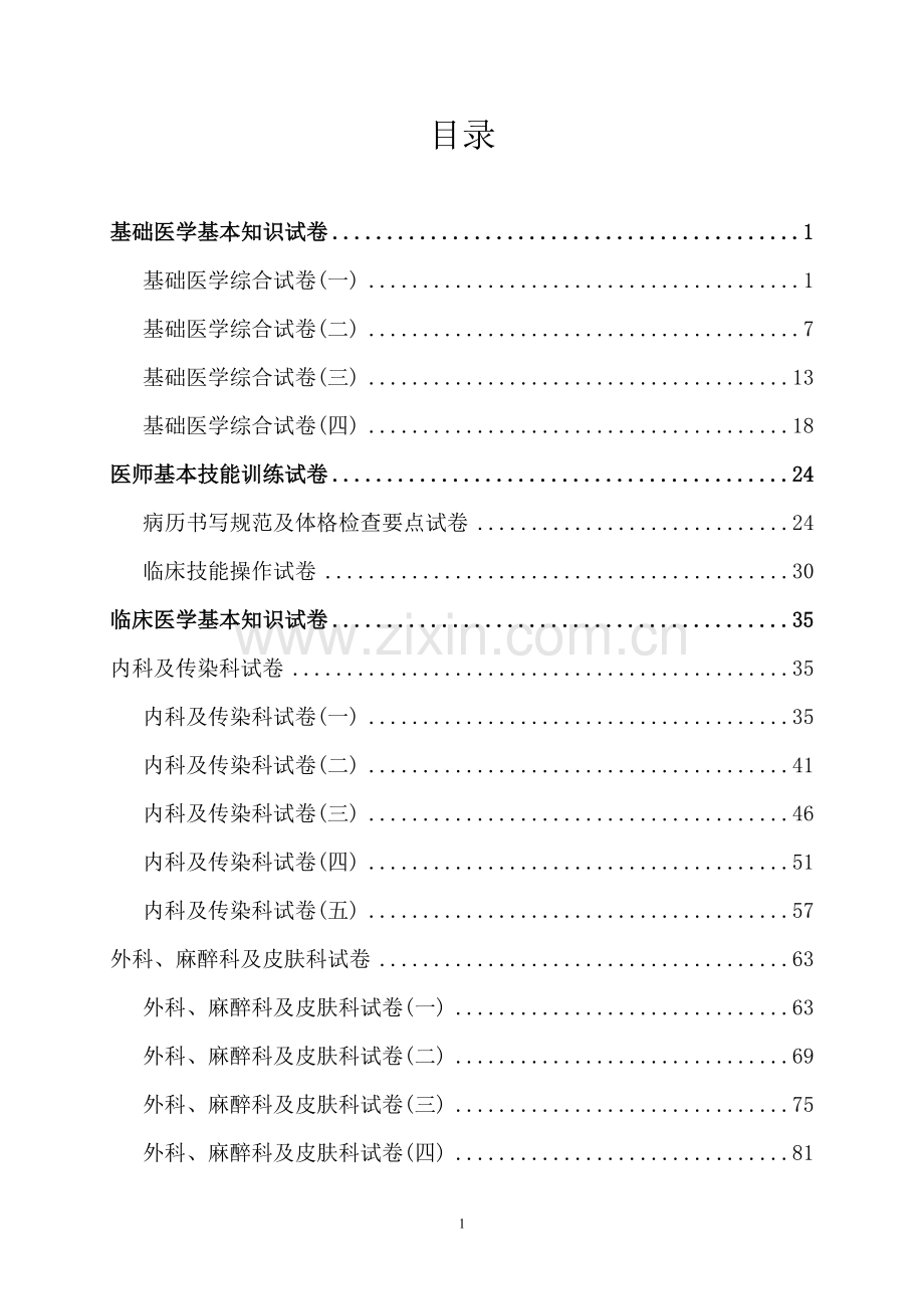 医学临床三基训练试题集(含答案).doc_第1页