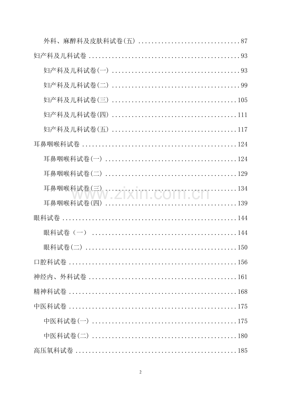 医学临床三基训练试题集(含答案).doc_第2页