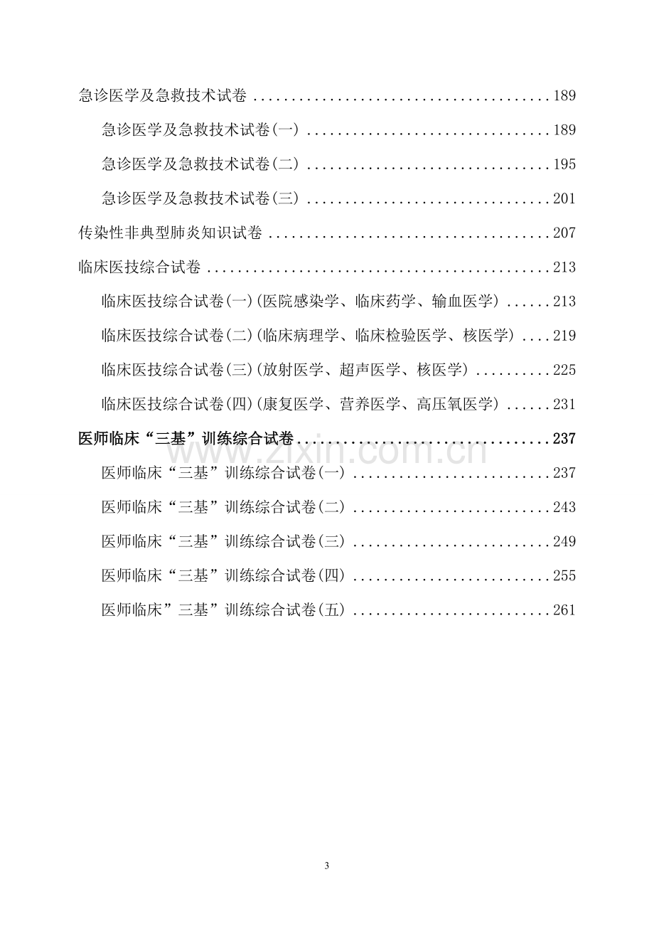 医学临床三基训练试题集(含答案).doc_第3页