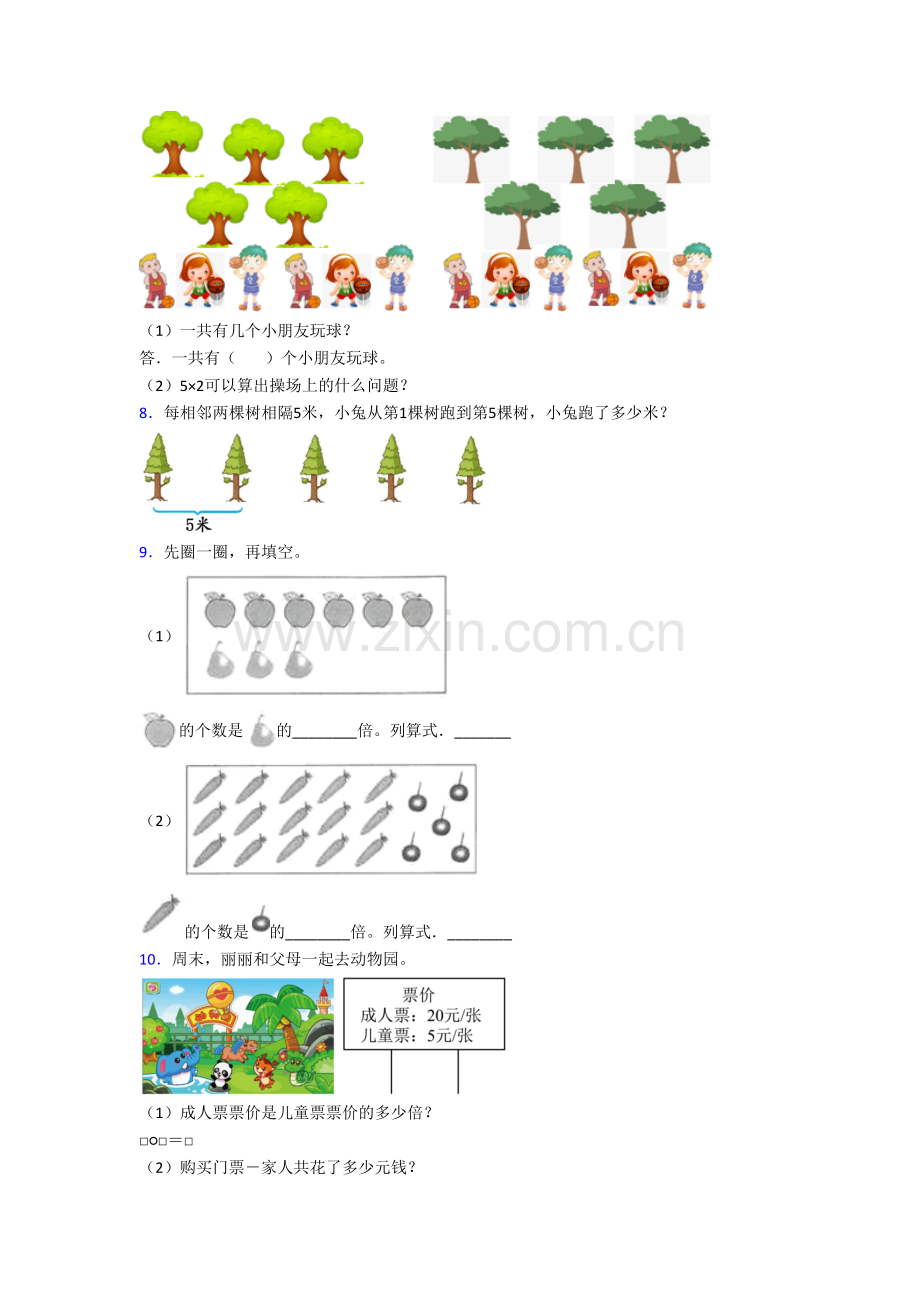 北师大版数学二年级上学期应用题解决问题质量综合试题测试题(附答案解析).doc_第2页