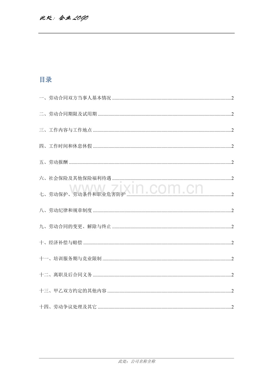 劳动合同范本-通用版.doc_第3页