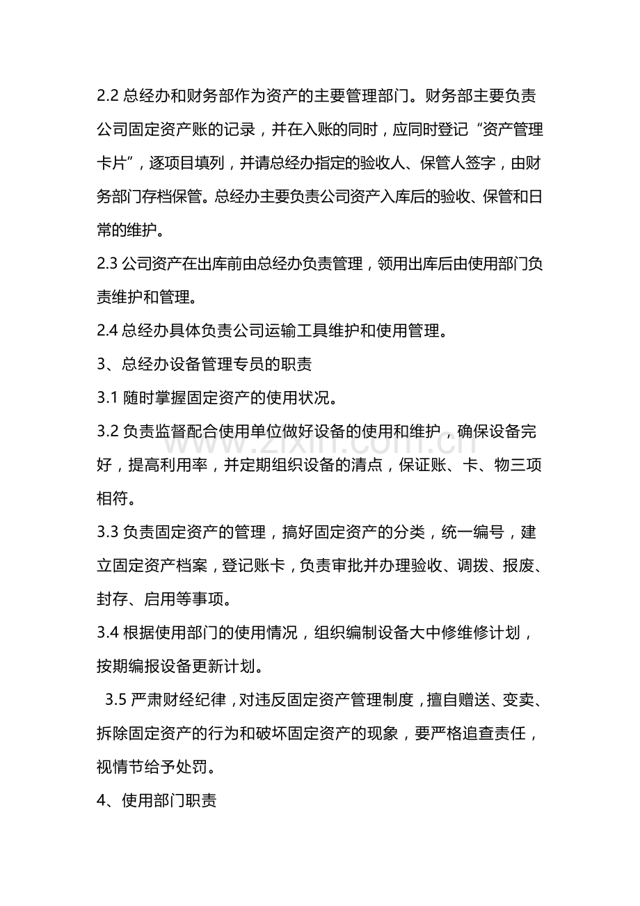 公司资产管理制度.doc_第2页