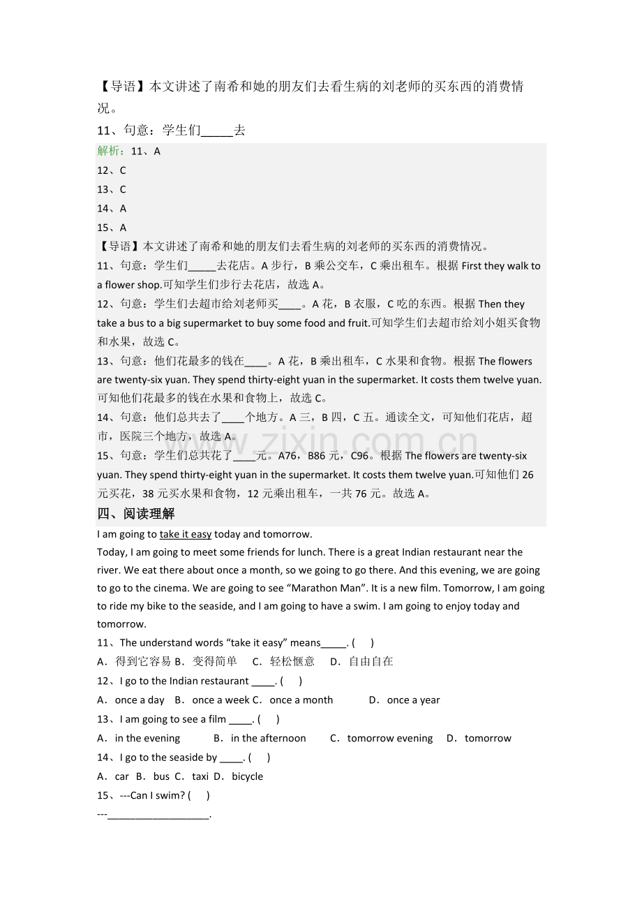 六年级阅读理解精选英语质量模拟试题测试题(含答案).doc_第3页