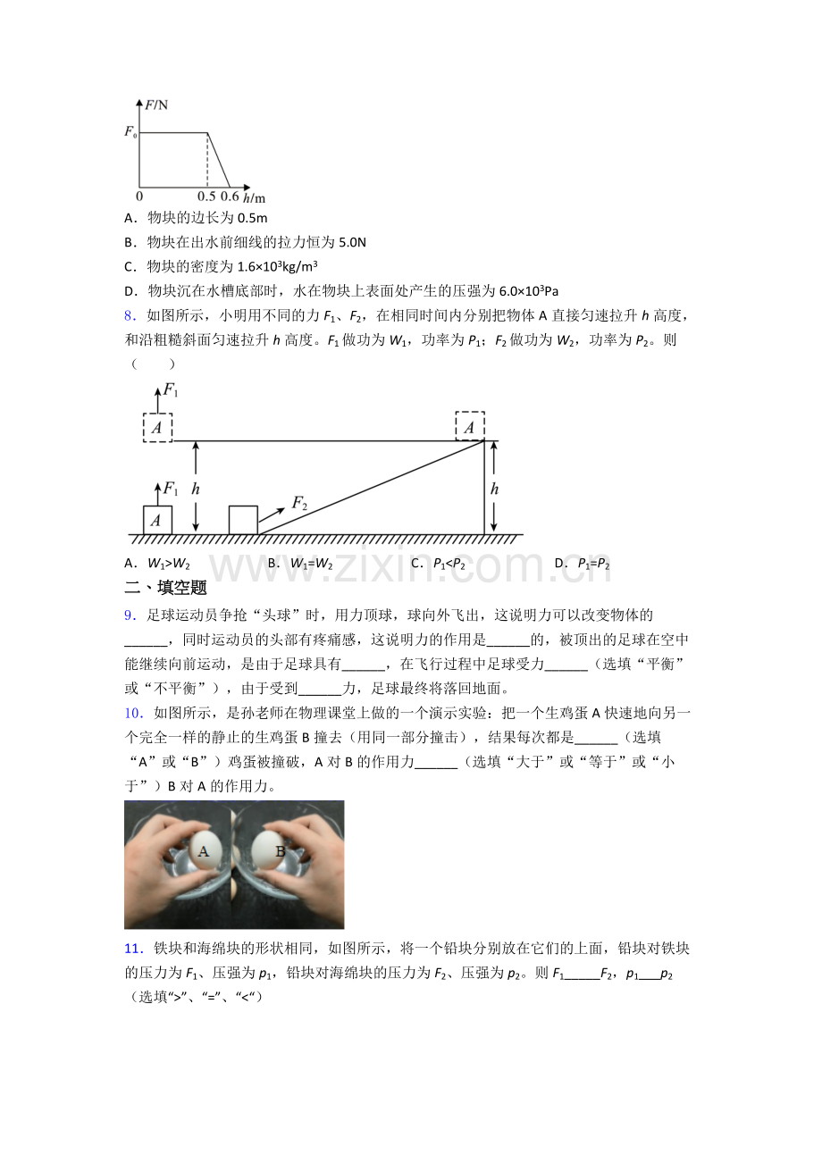 初中人教版八年级下册期末物理试卷精选.doc_第2页