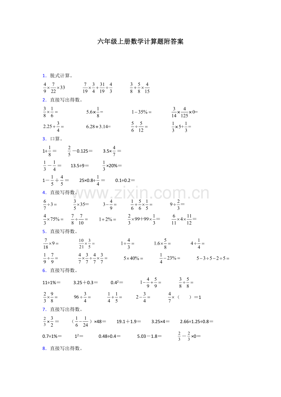 六年级北师大版上册数学计算题练习题(及答案)100.doc_第1页