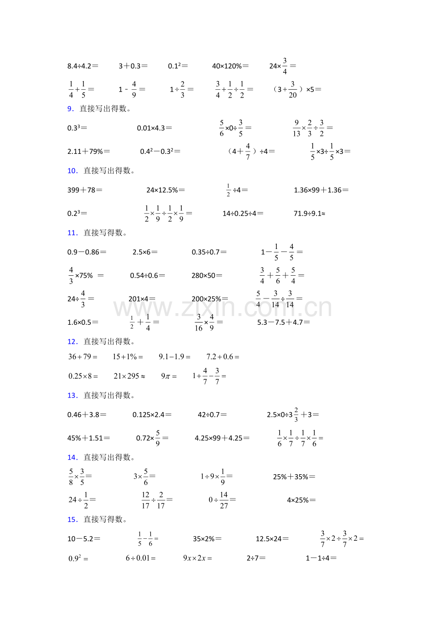 六年级北师大版上册数学计算题练习题(及答案)100.doc_第2页