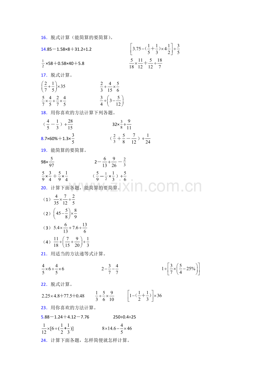 六年级北师大版上册数学计算题练习题(及答案)100.doc_第3页