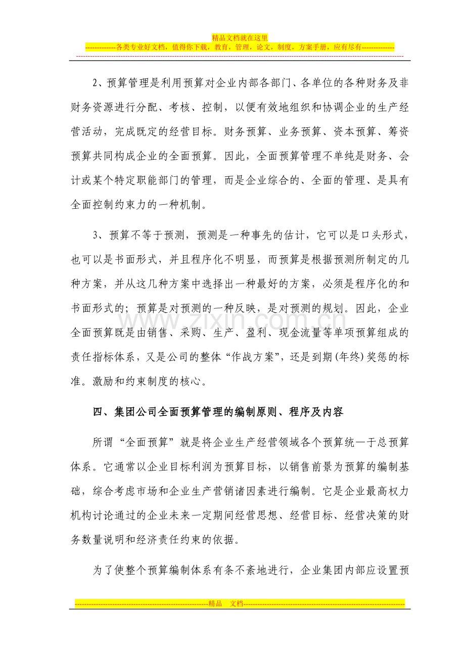 教案：全面预算管理.doc_第3页