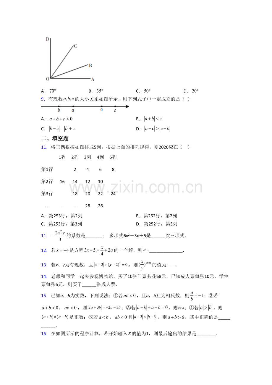 人教数学七年级上册期末质量检测试题带答案.doc_第2页