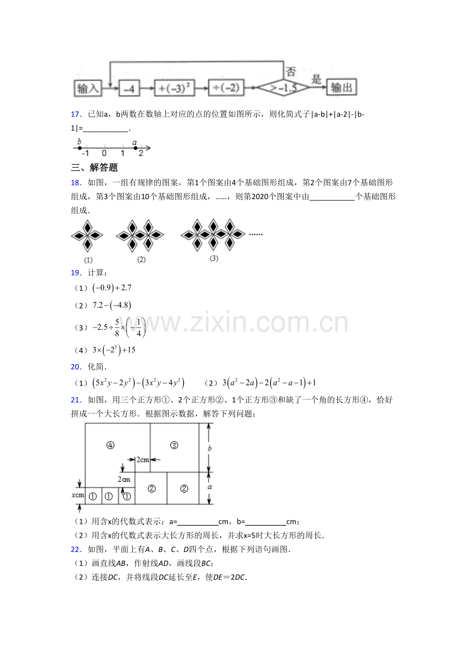 人教数学七年级上册期末质量检测试题带答案.doc_第3页