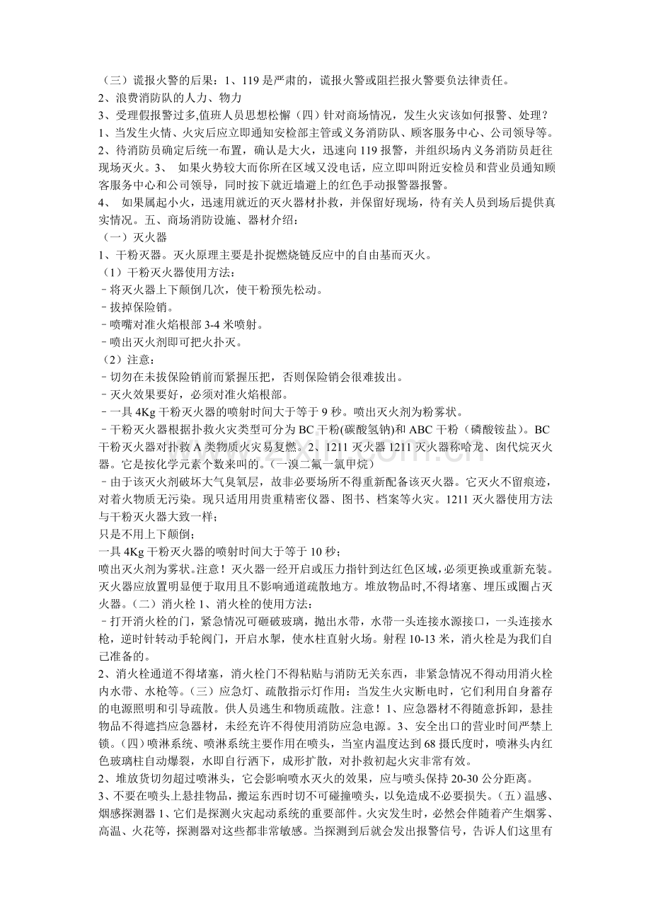 全员消防安全知识普及培训讲义.doc_第2页