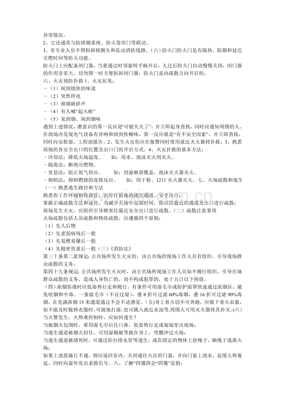 全员消防安全知识普及培训讲义.doc_第3页