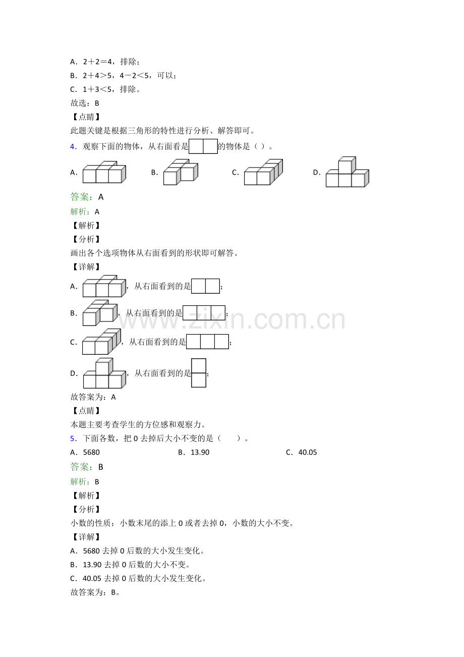 2024年人教版小学四4年级下册数学期末复习卷(含解析).doc_第2页