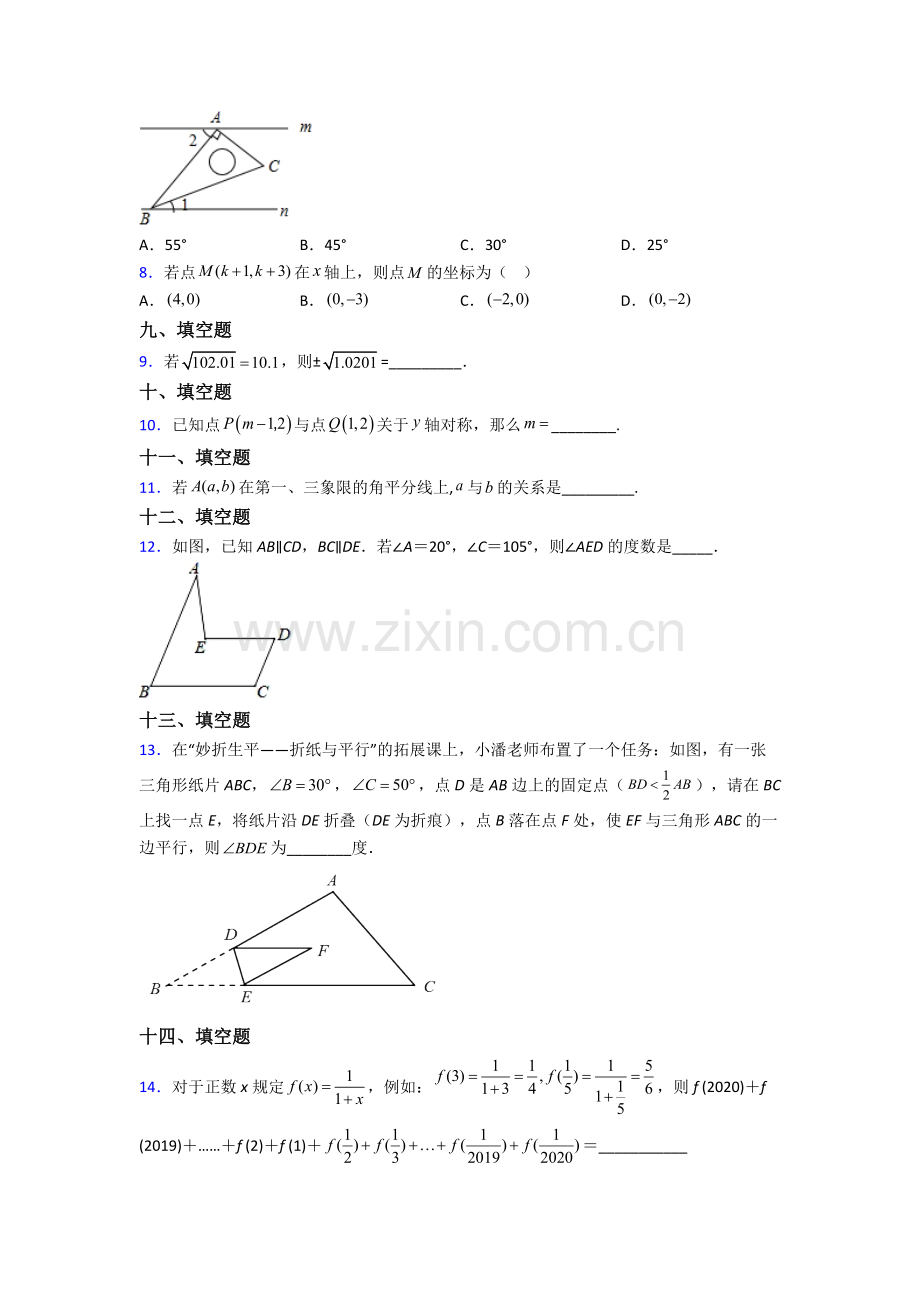 2022年人教版中学七7年级下册数学期末质量监测(附解析).doc_第2页