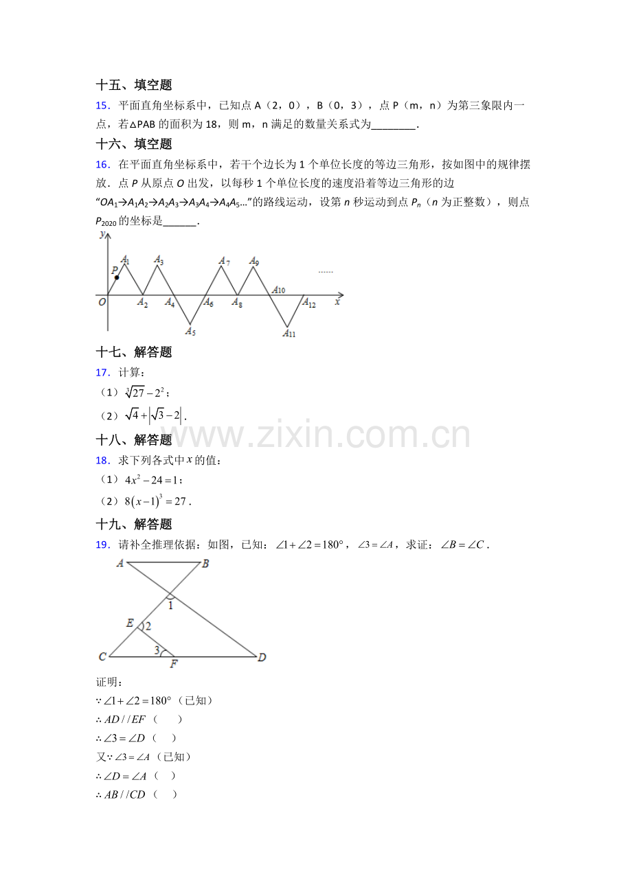 2022年人教版中学七7年级下册数学期末质量监测(附解析).doc_第3页