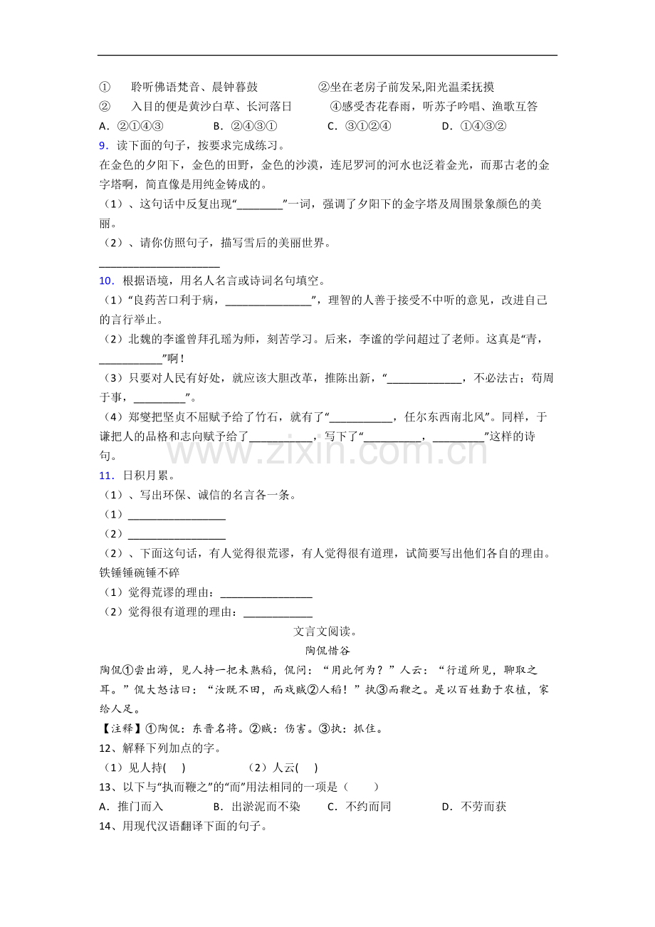 上海市徐汇区爱菊小学小学六年级小升初期末语文试卷.docx_第2页