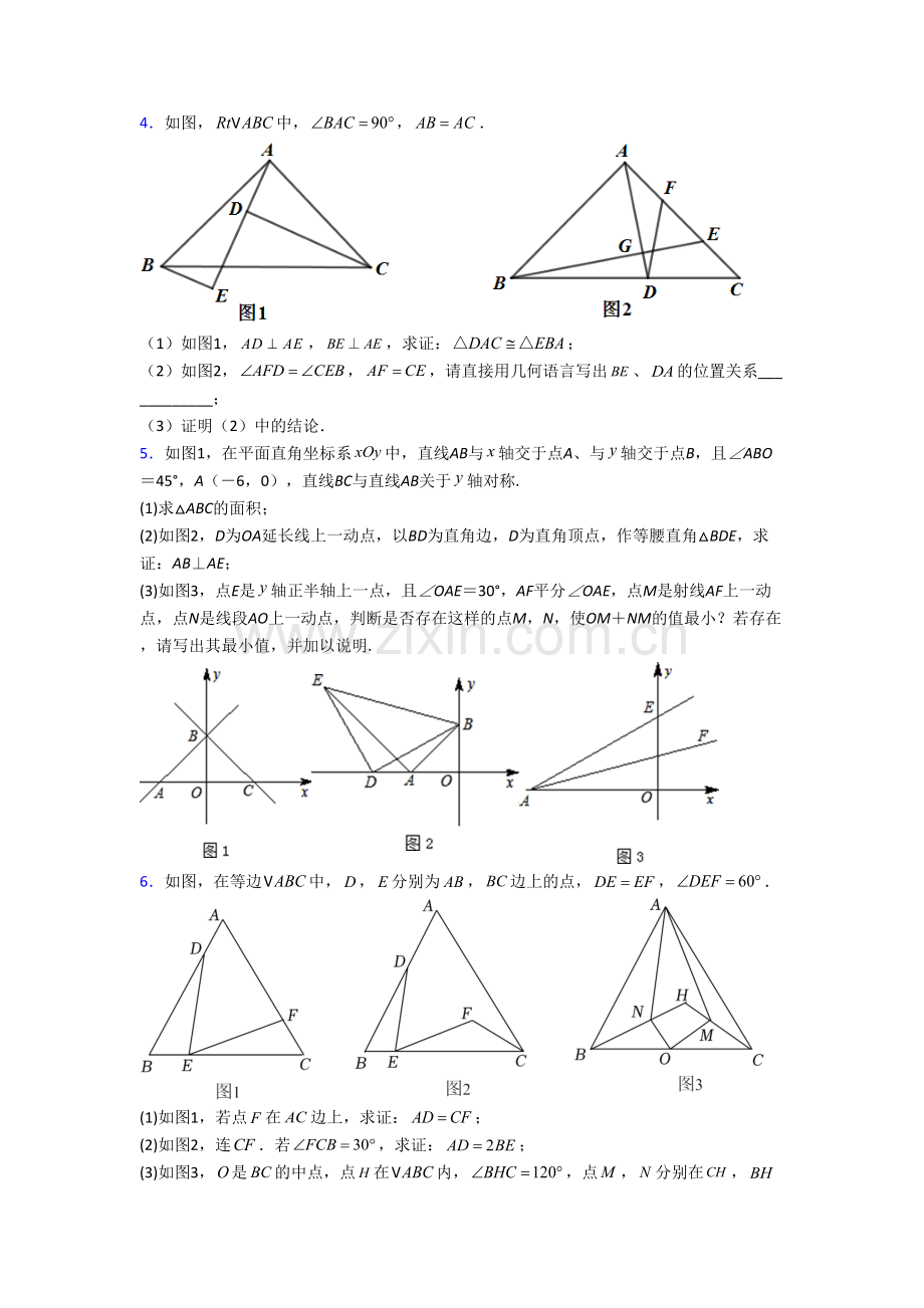 初二上册压轴题强化数学检测试题带答案[001].doc_第2页