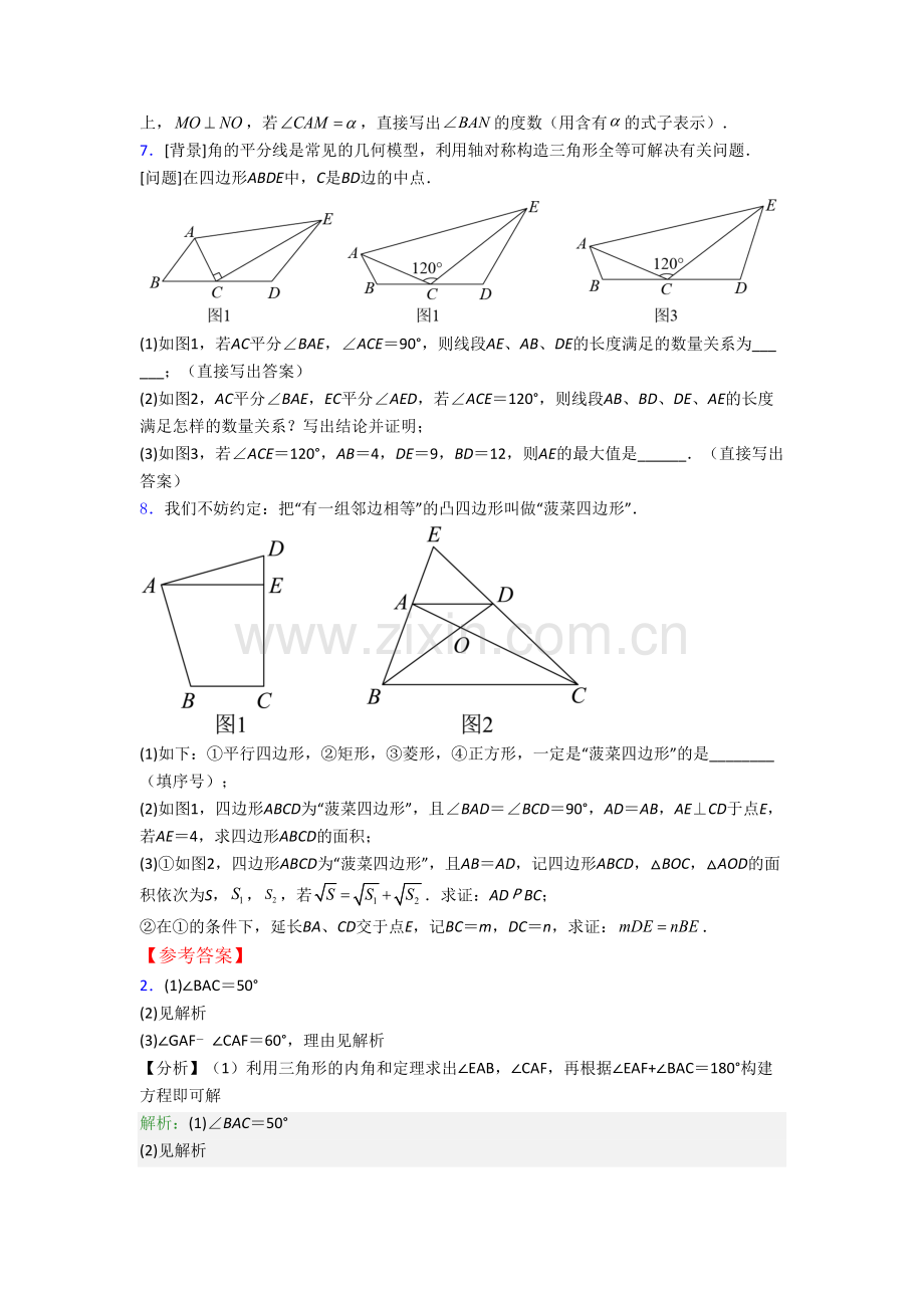 初二上册压轴题强化数学检测试题带答案[001].doc_第3页