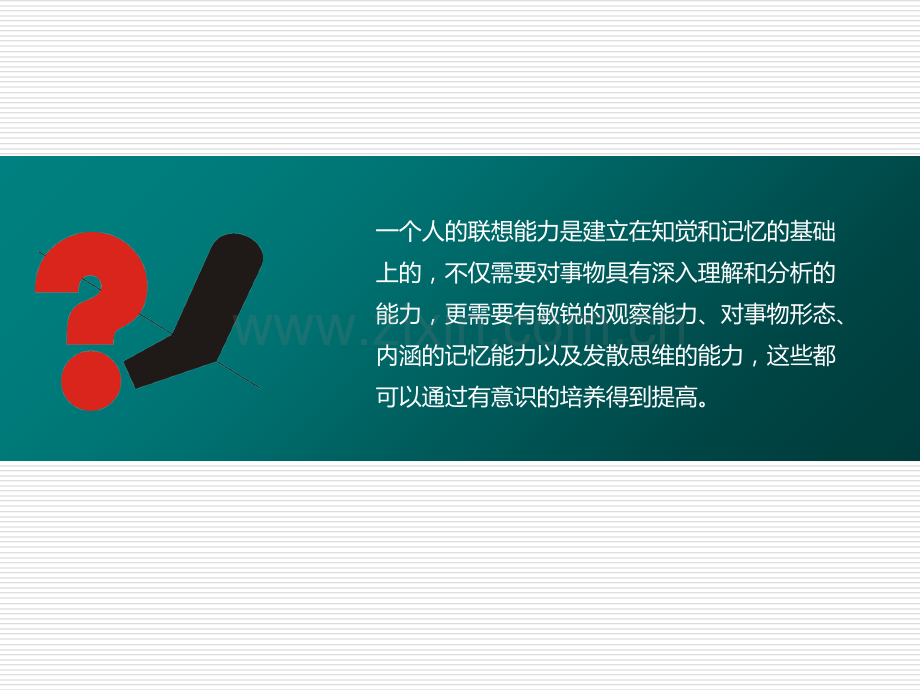 图形创意思维模式.ppt_第3页