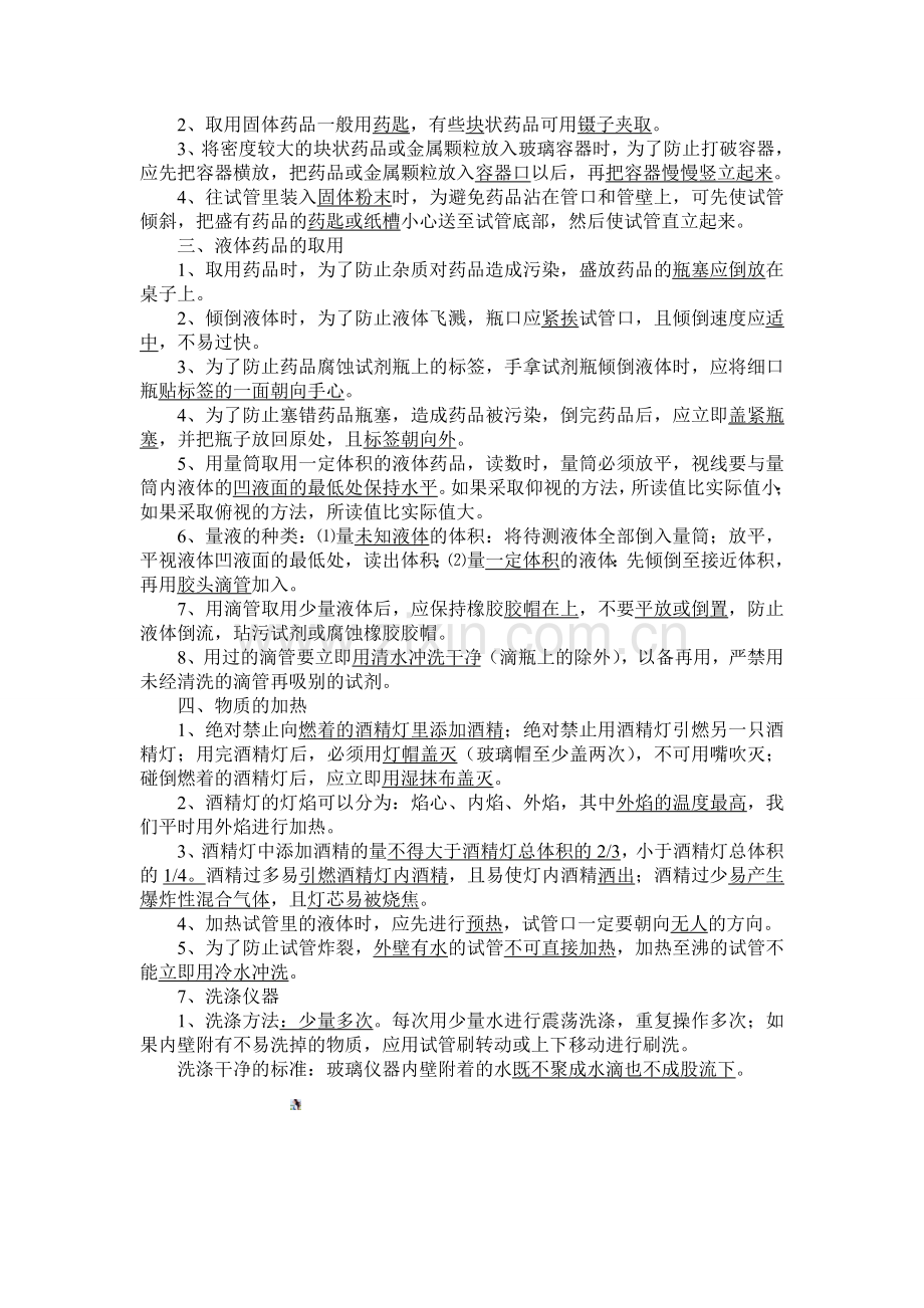 初三化学第一单元知识点总结.doc_第2页