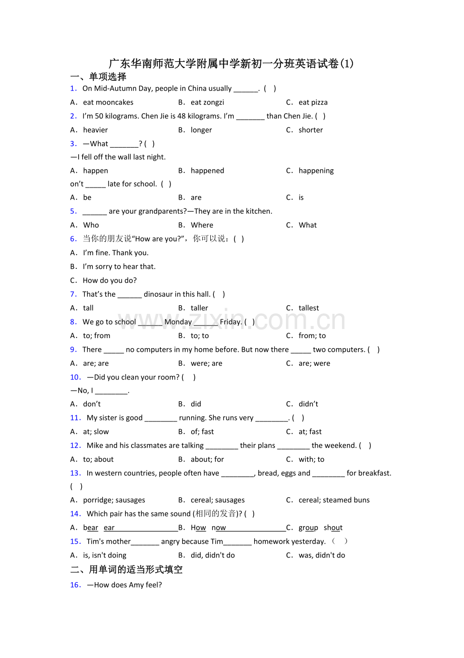 广东华南师范大学附属中学新初一分班英语试卷(1).doc_第1页