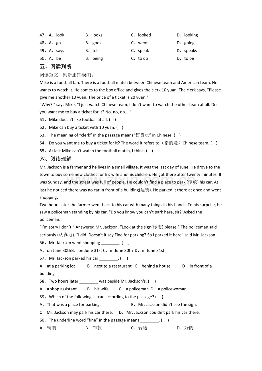 广东华南师范大学附属中学新初一分班英语试卷(1).doc_第3页