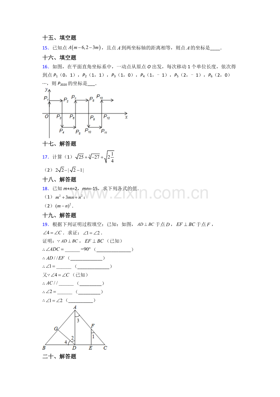 人教版中学七7年级下册数学期末复习(及答案).doc_第3页