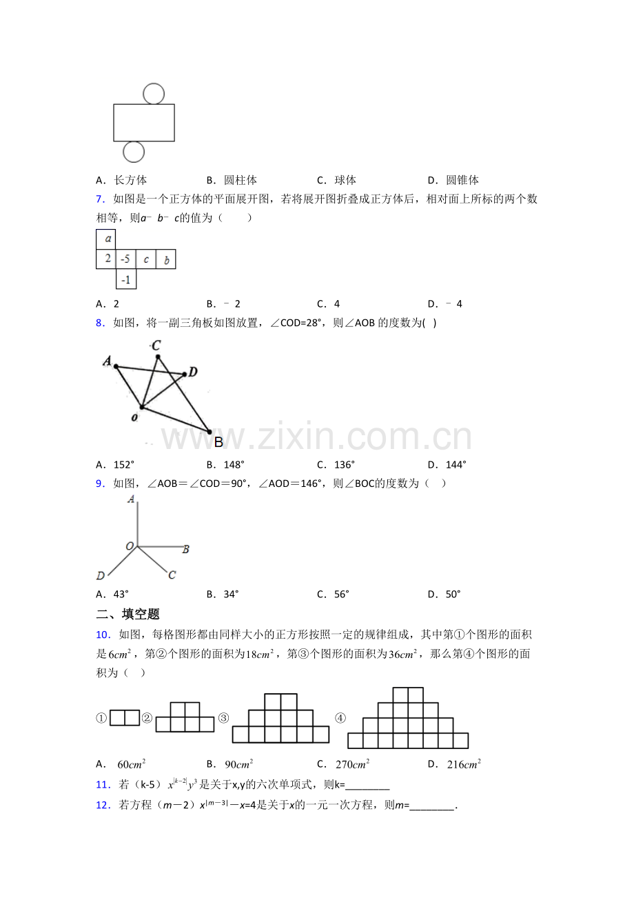 人教数学初一上学期期末强化检测试卷带解析(一).doc_第2页