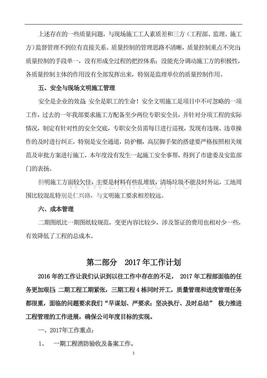 工程部年终总结报告2016.doc_第3页